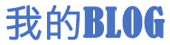 达坂城区新闻网